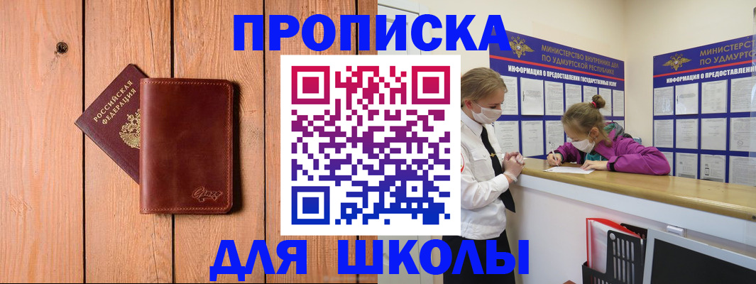 прописка для школы в Сортавале